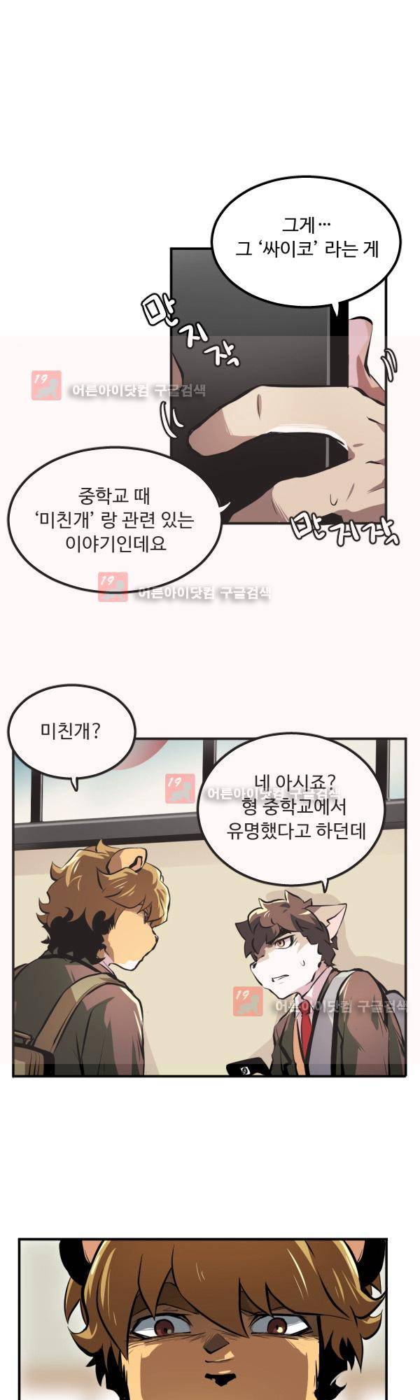 난 뭘로 보여? 14화 1