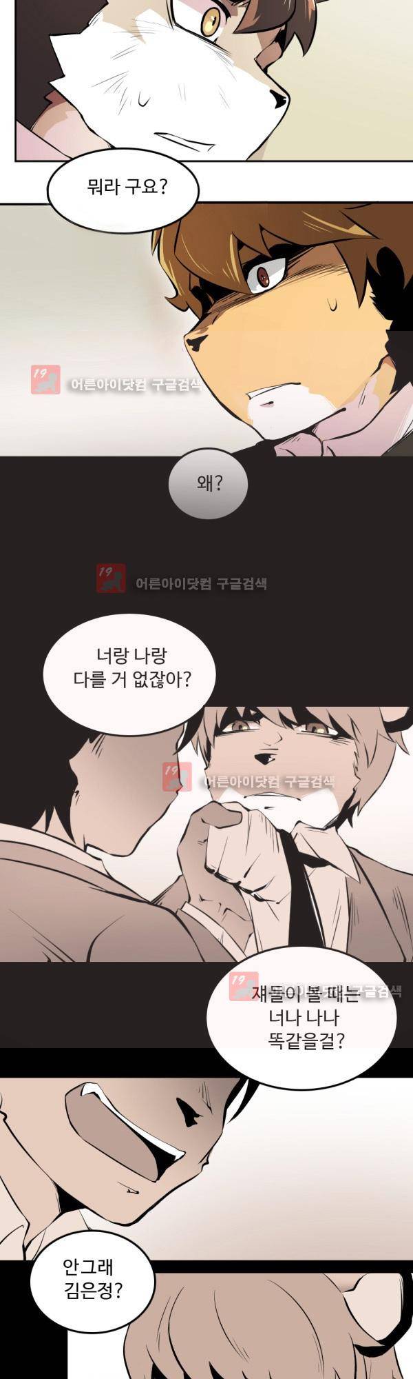 난 뭘로 보여? 14화 3