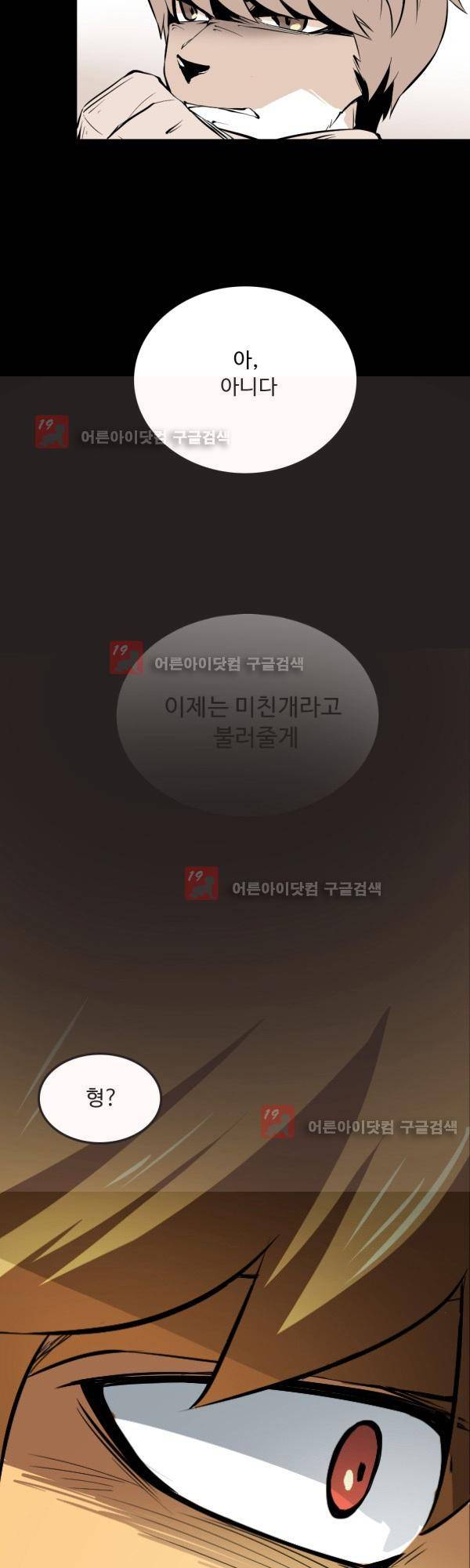 난 뭘로 보여? 14화 4