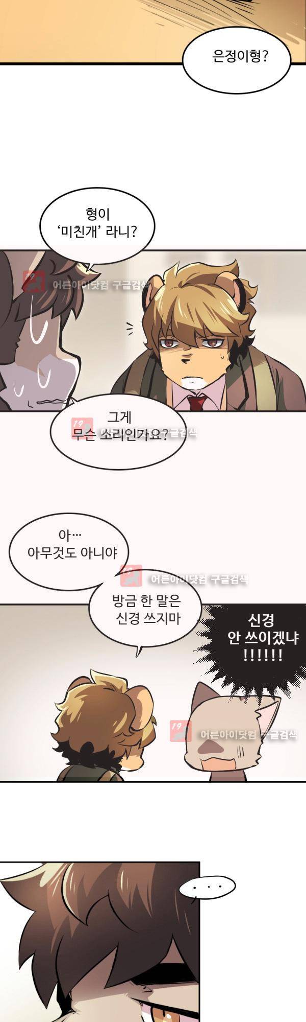 난 뭘로 보여? 14화 5