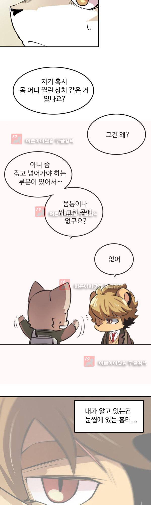 난 뭘로 보여? 14화 6