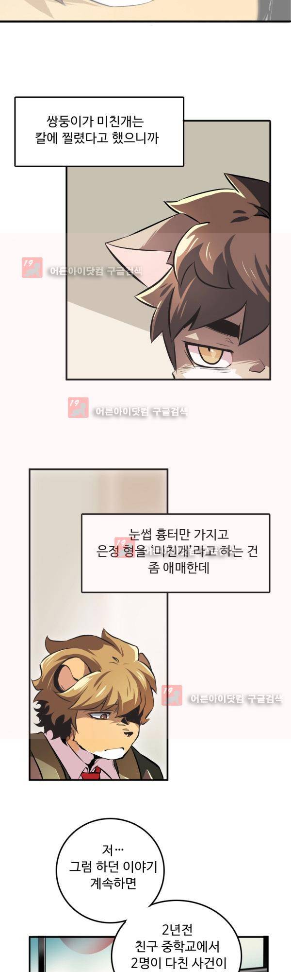 난 뭘로 보여? 14화 7
