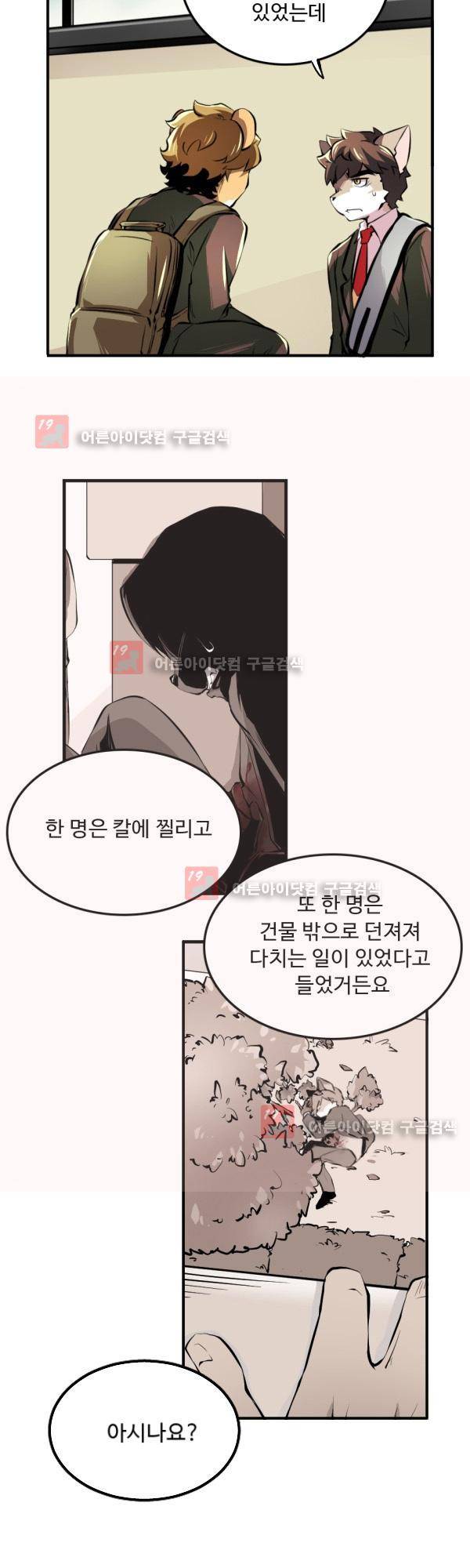 난 뭘로 보여? 14화 8