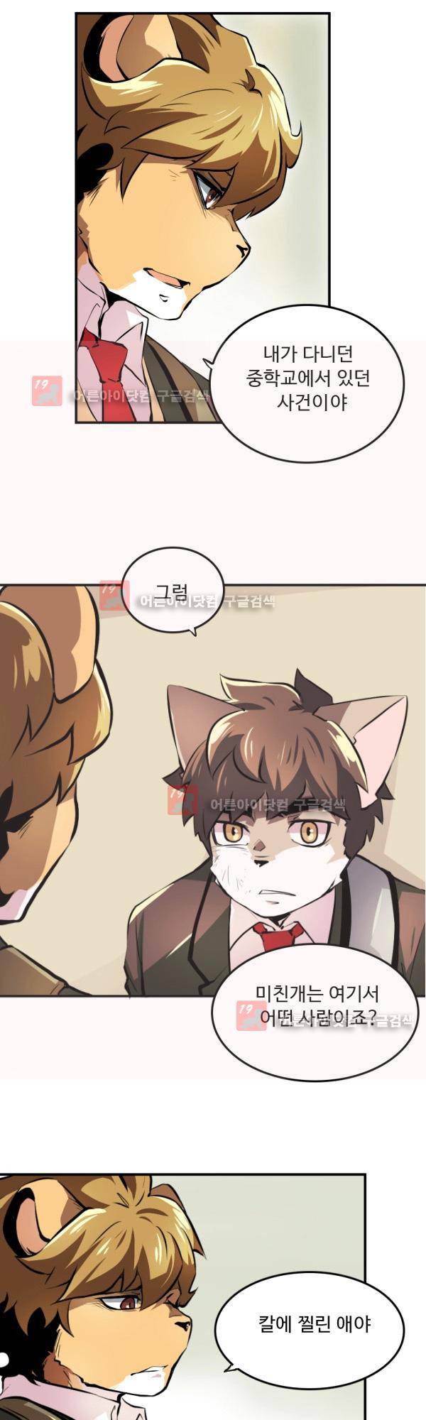 난 뭘로 보여? 14화 9
