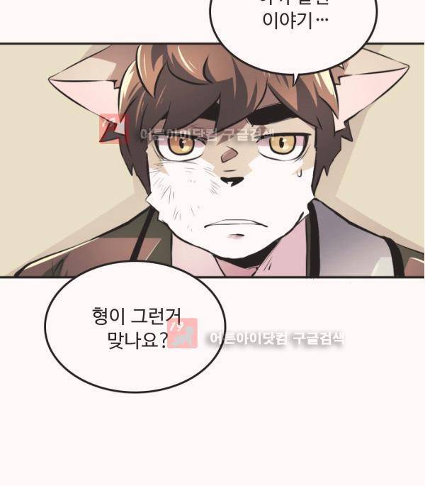 난 뭘로 보여? 14화 11