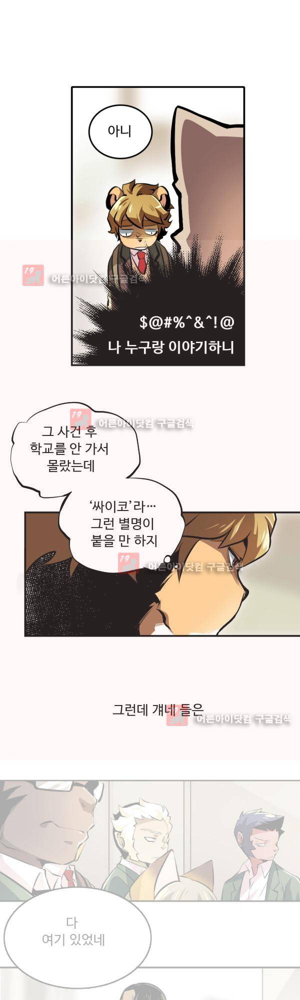 난 뭘로 보여? 14화 12