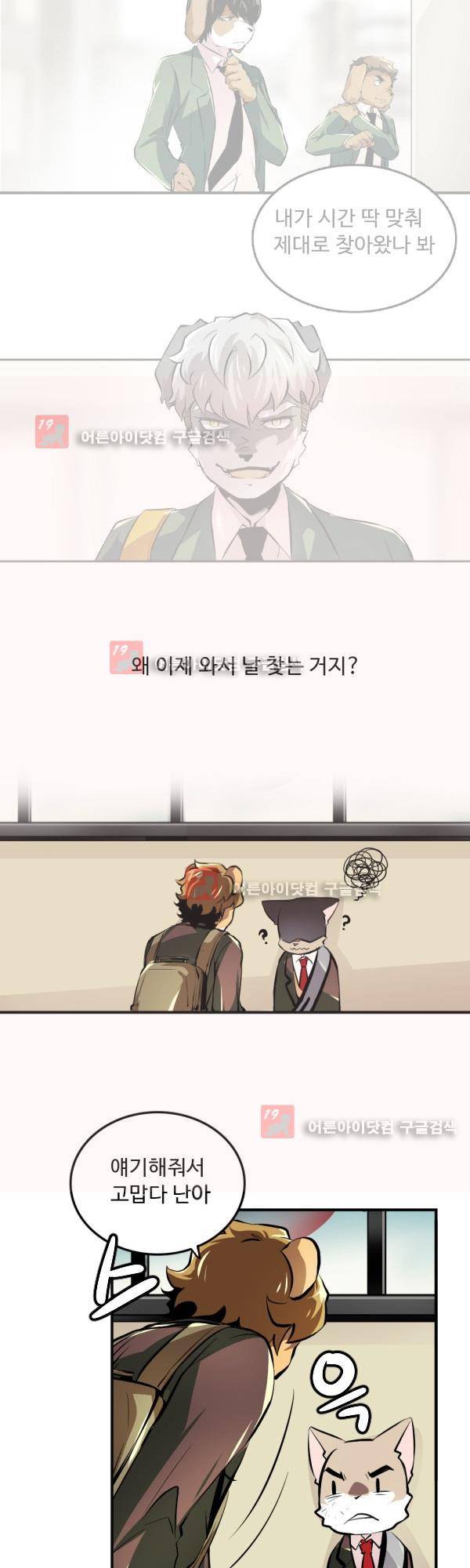 난 뭘로 보여? 14화 13