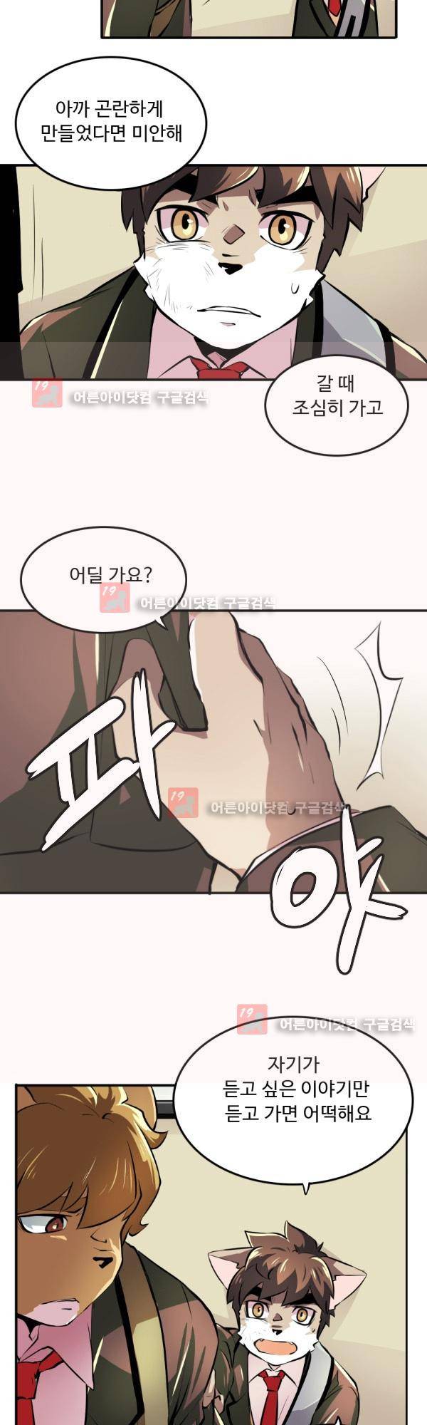 난 뭘로 보여? 14화 14