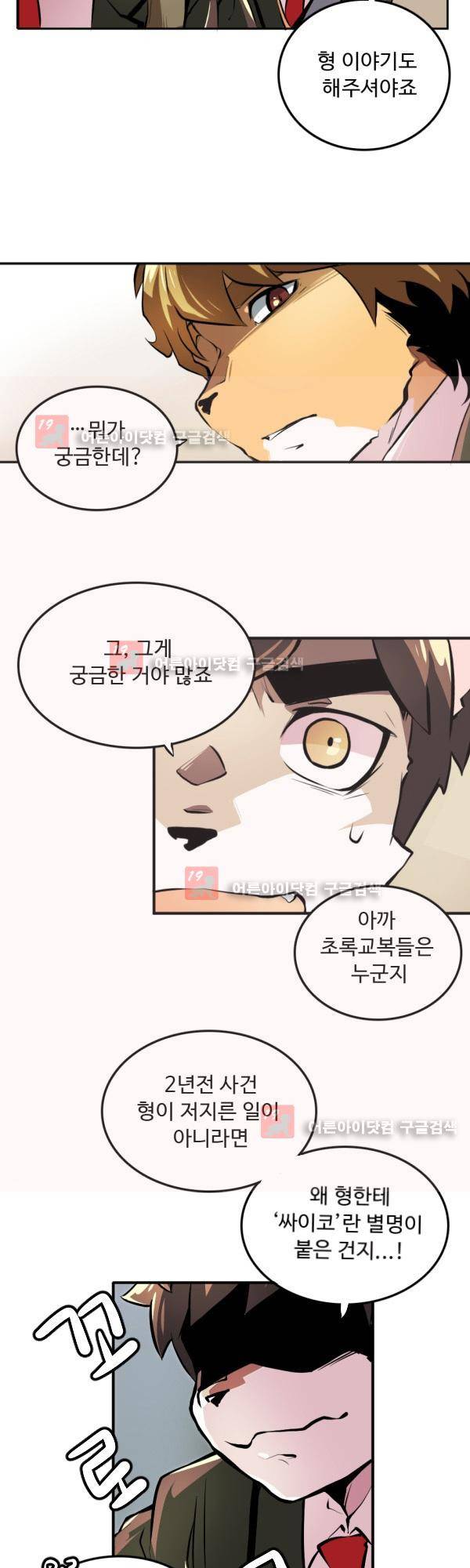 난 뭘로 보여? 14화 15