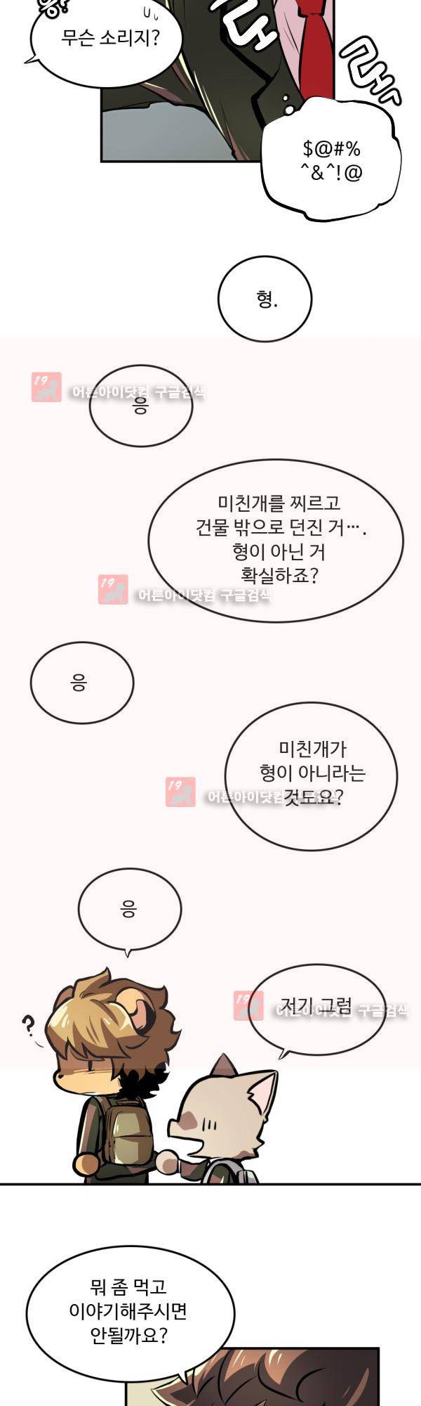난 뭘로 보여? 14화 16