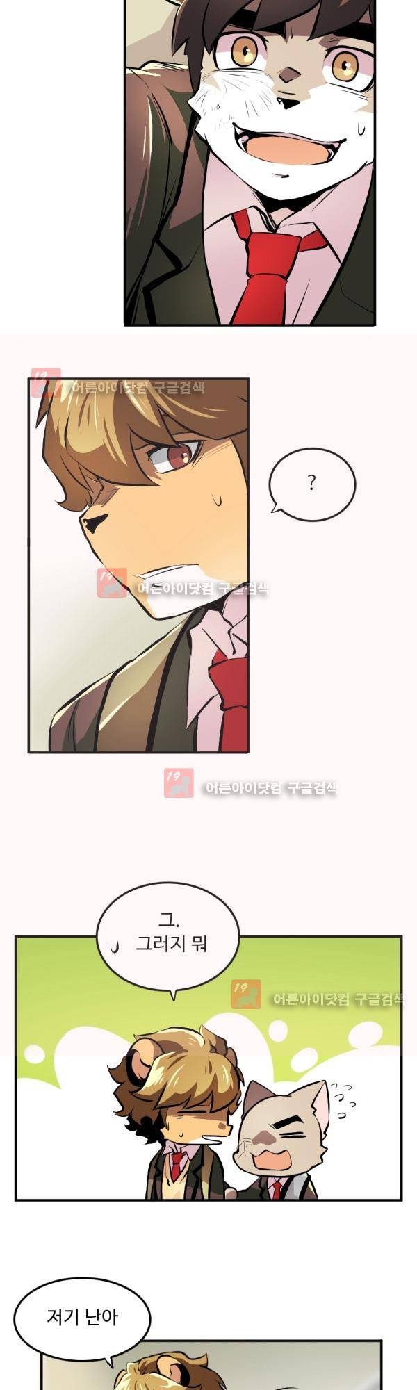 난 뭘로 보여? 14화 17