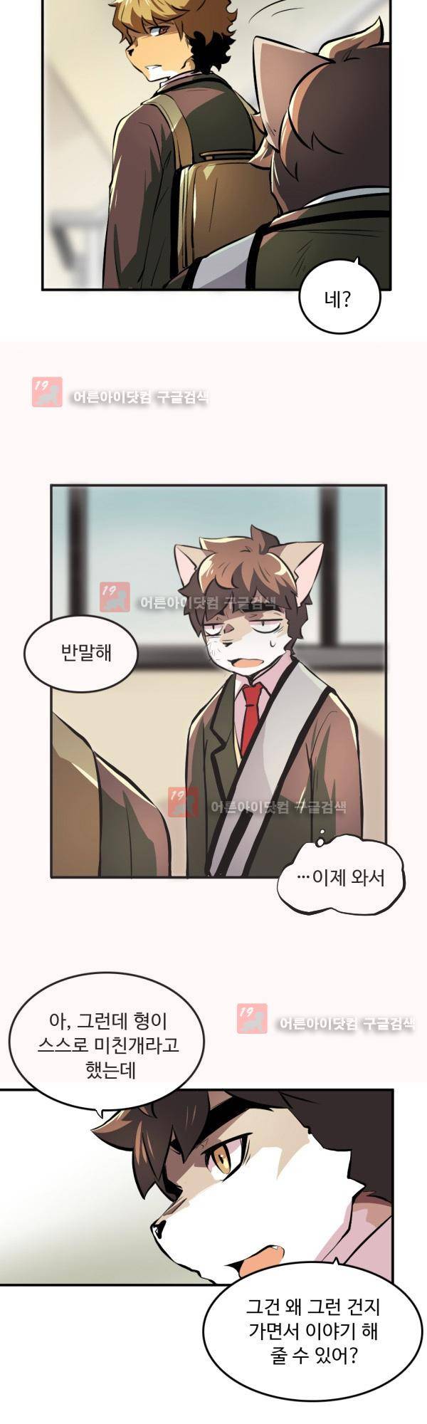 난 뭘로 보여? 14화 18