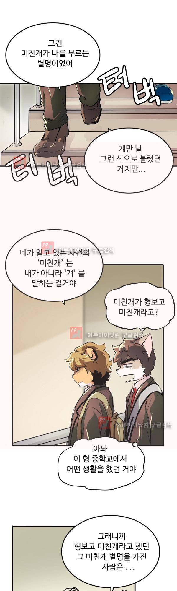 난 뭘로 보여? 14화 19