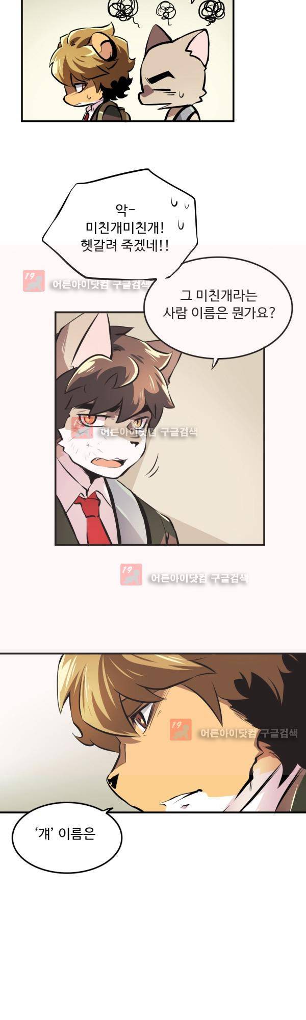 난 뭘로 보여? 14화 20