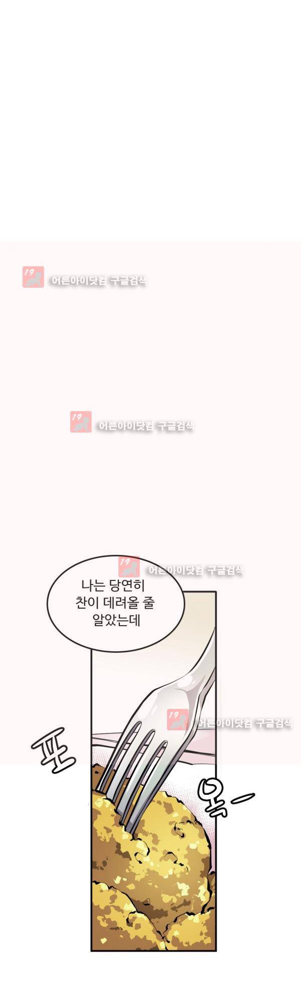 난 뭘로 보여? 14화 21