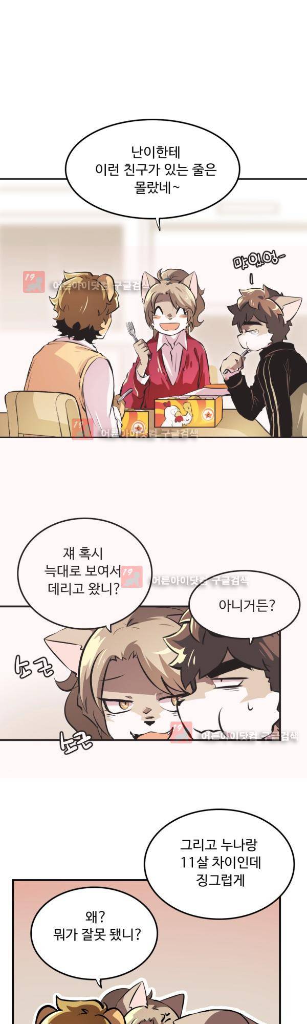 난 뭘로 보여? 14화 22