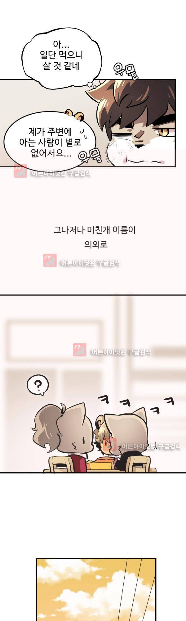 난 뭘로 보여? 14화 24