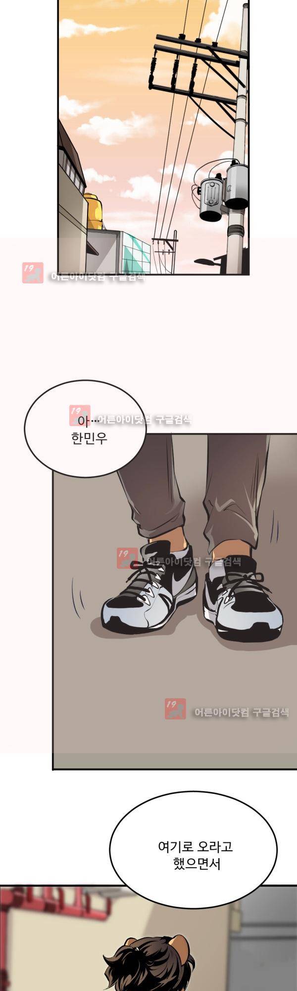 난 뭘로 보여? 14화 25