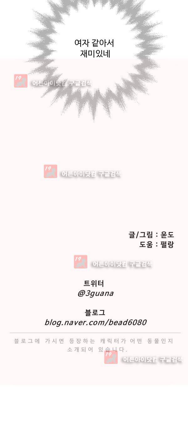 난 뭘로 보여? 14화 27
