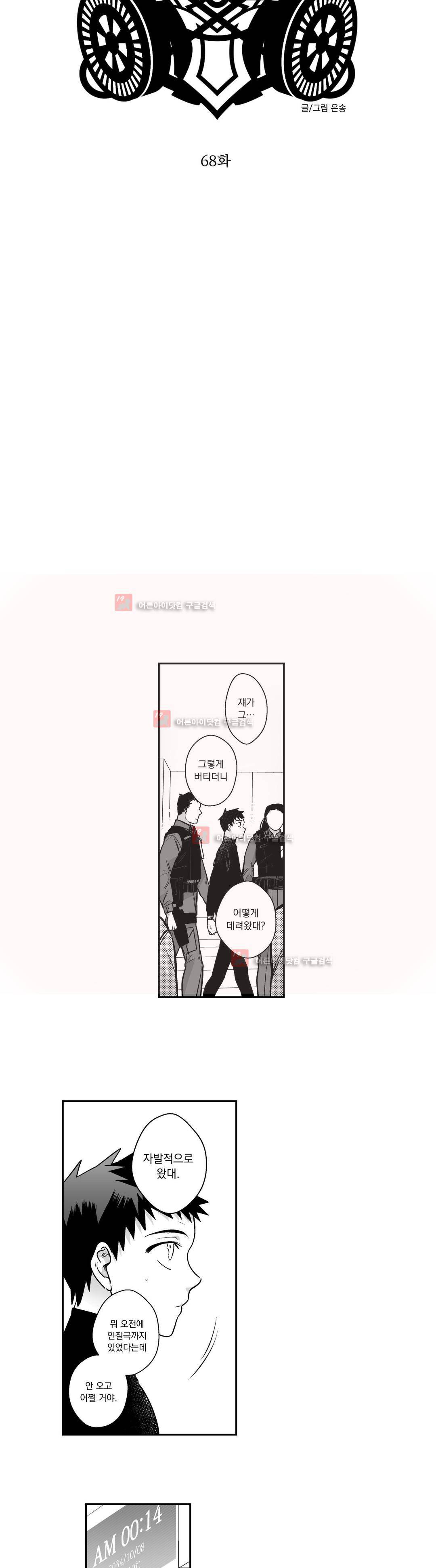 양극의 소년 69화 4