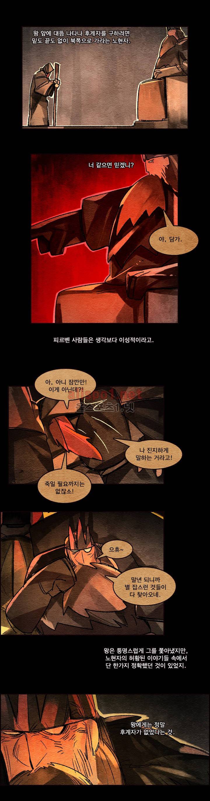 아스타드 왕립유랑극단 32화 2