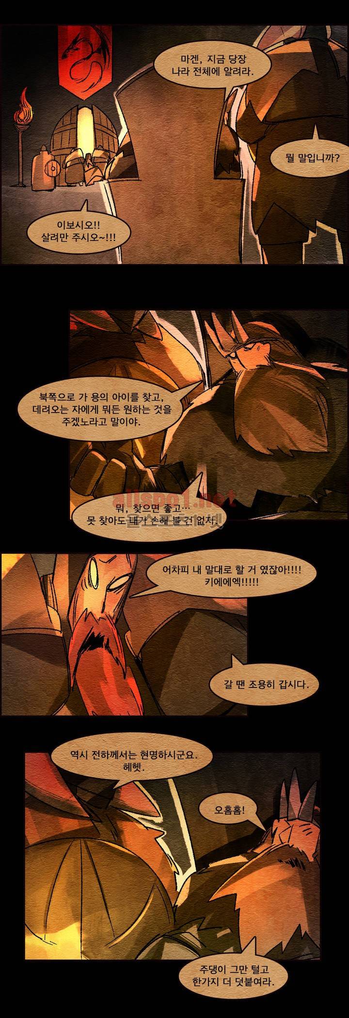 아스타드 왕립유랑극단 32화 3