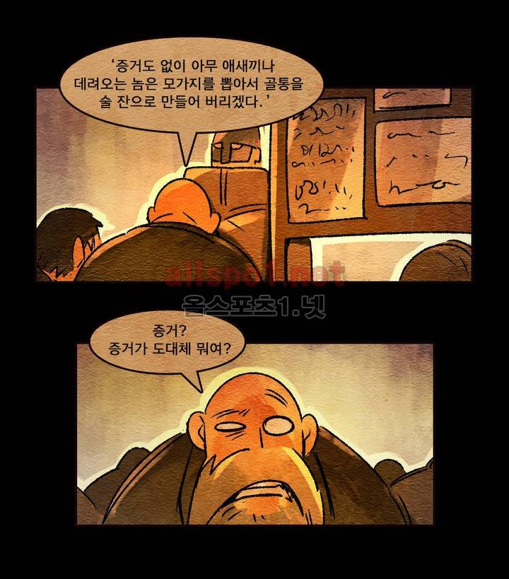 아스타드 왕립유랑극단 32화 4