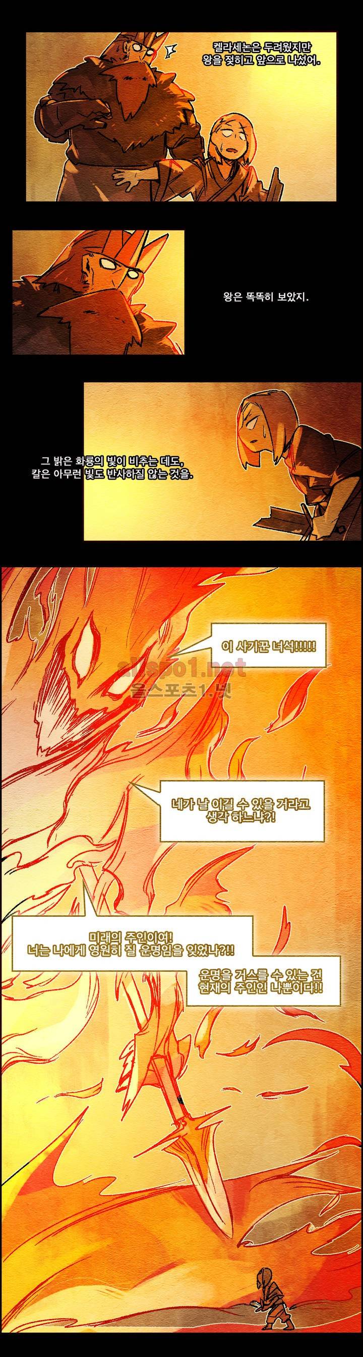 아스타드 왕립유랑극단 42화 7