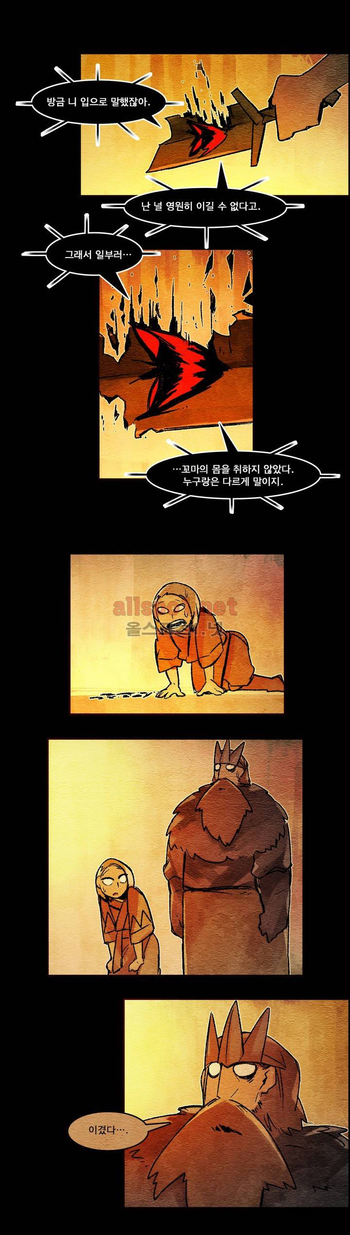 아스타드 왕립유랑극단 42화 10
