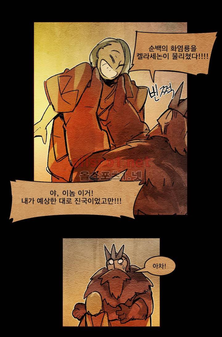 아스타드 왕립유랑극단 42화 11
