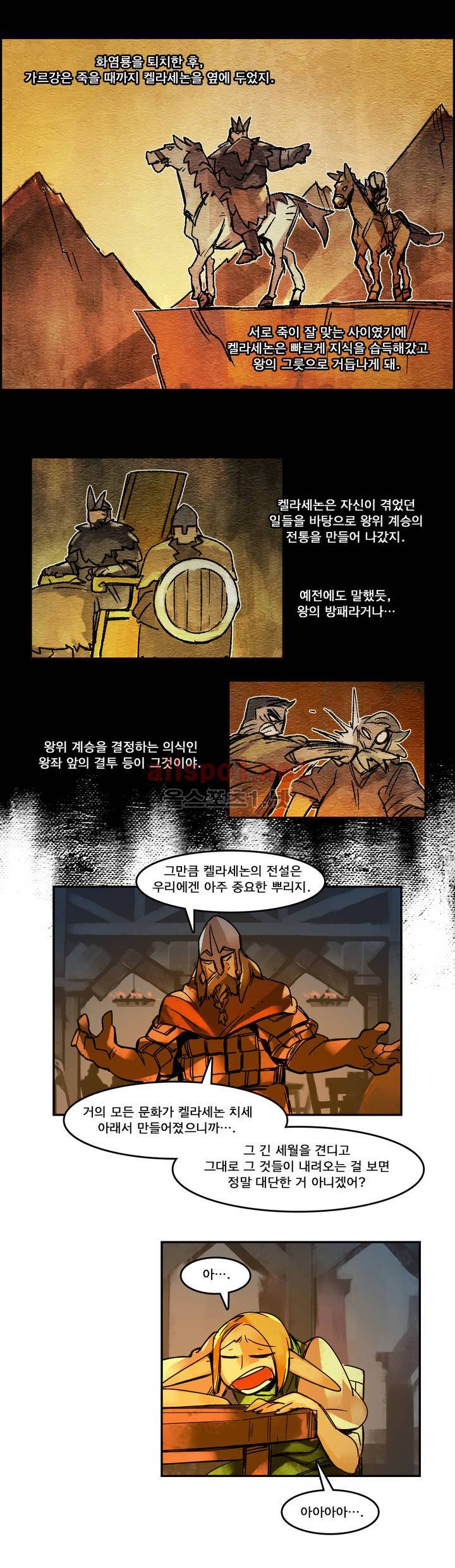 아스타드 왕립유랑극단 42화 13