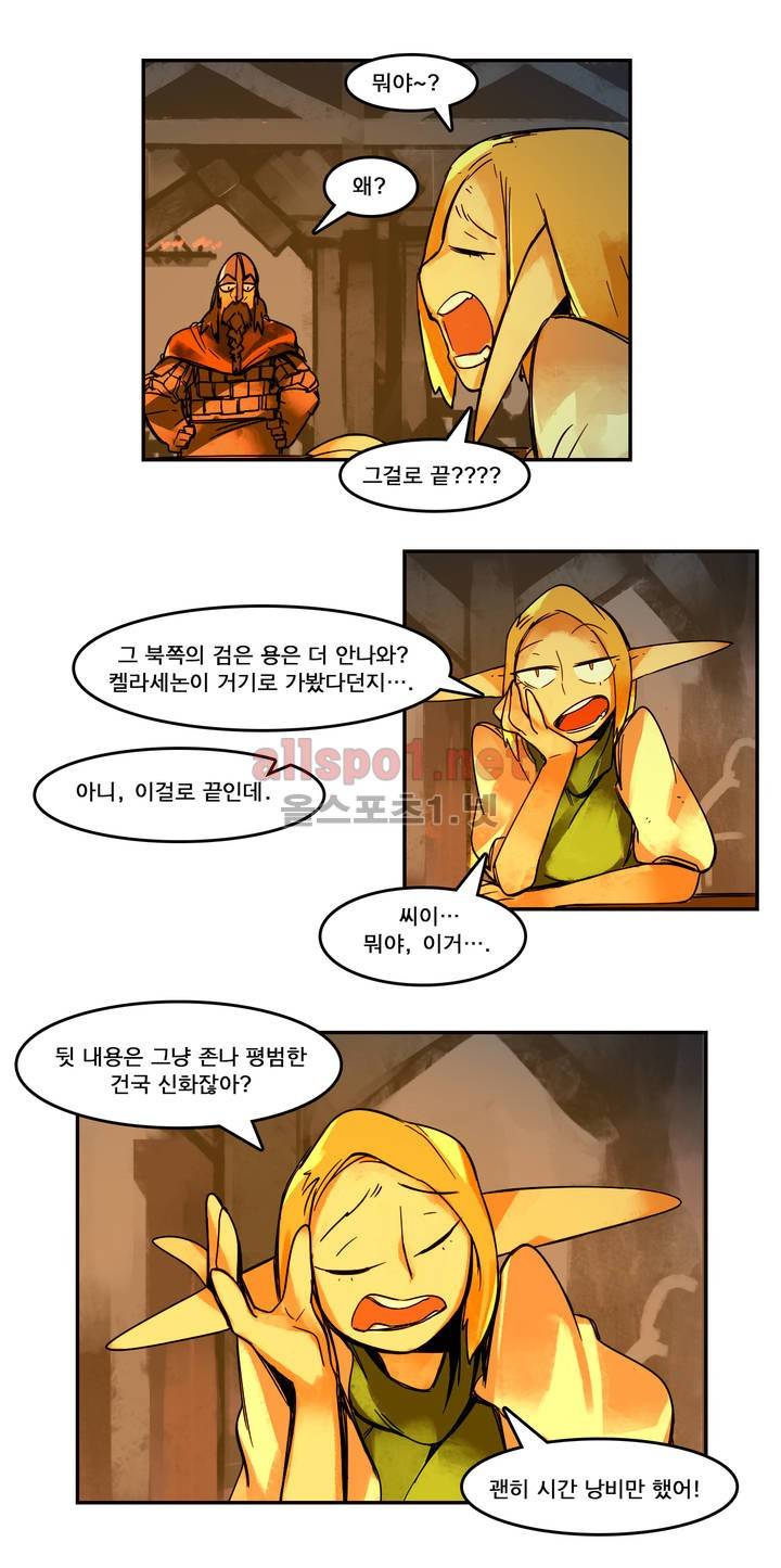 아스타드 왕립유랑극단 42화 14