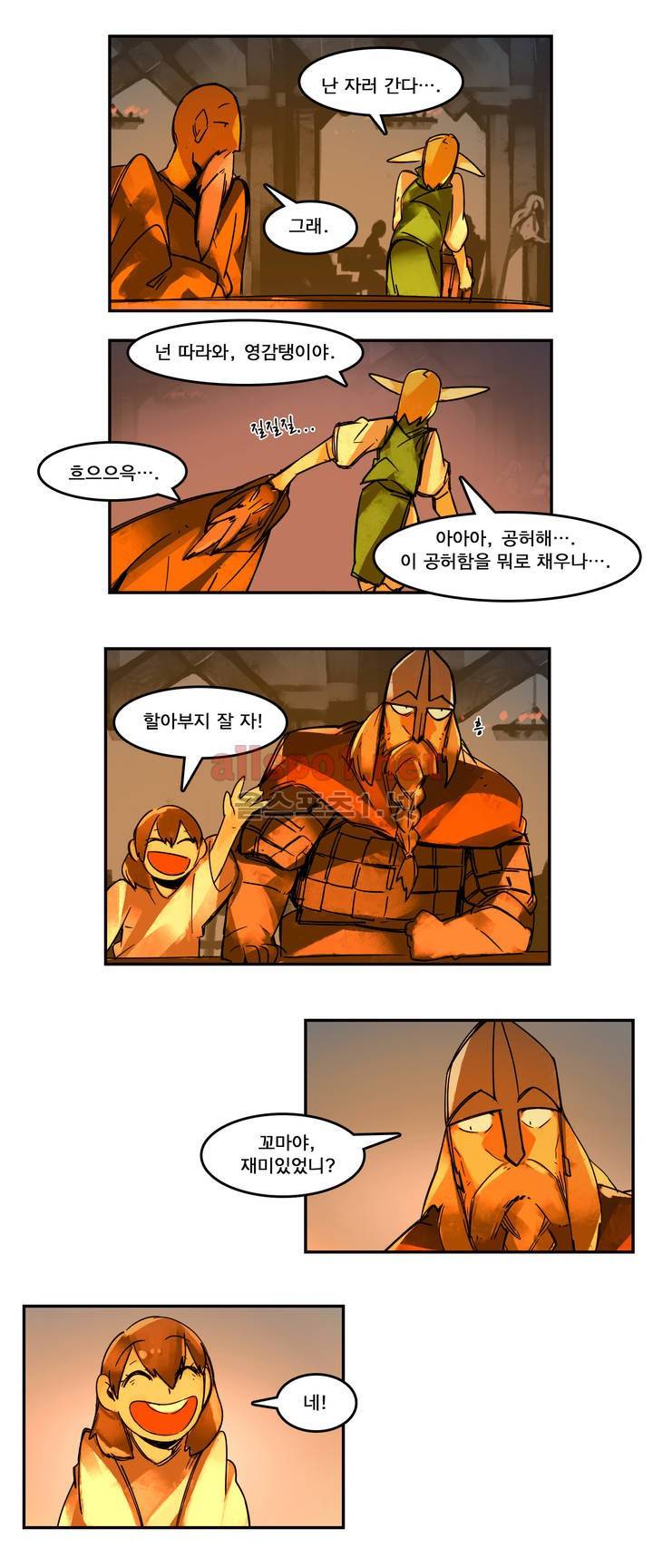 아스타드 왕립유랑극단 42화 15