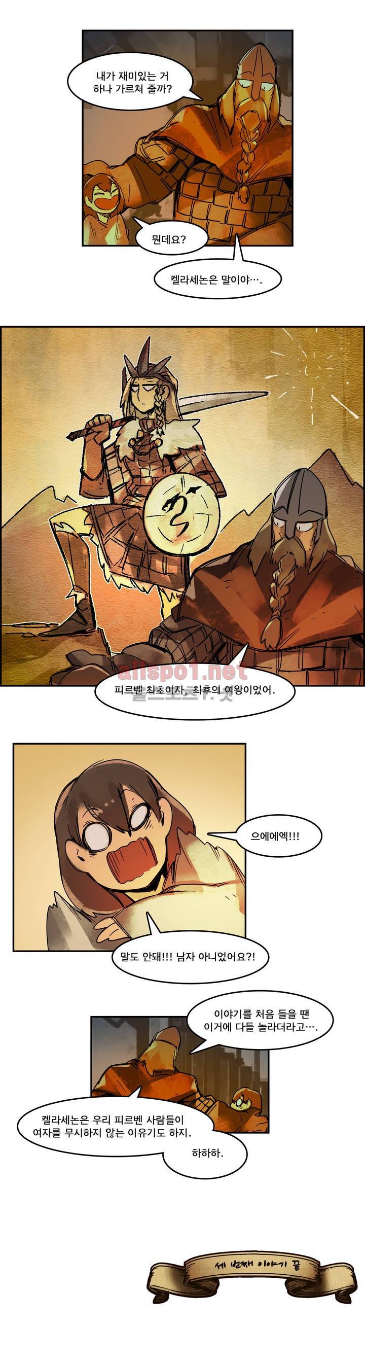 아스타드 왕립유랑극단 42화 16
