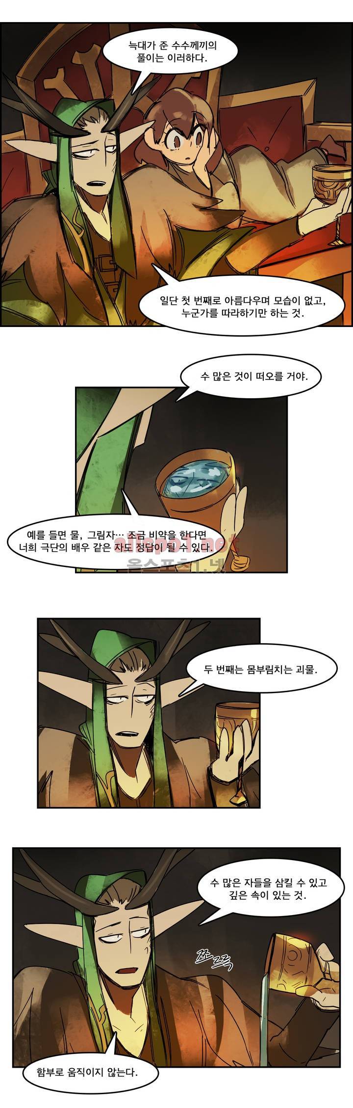 아스타드 왕립유랑극단 51화 1