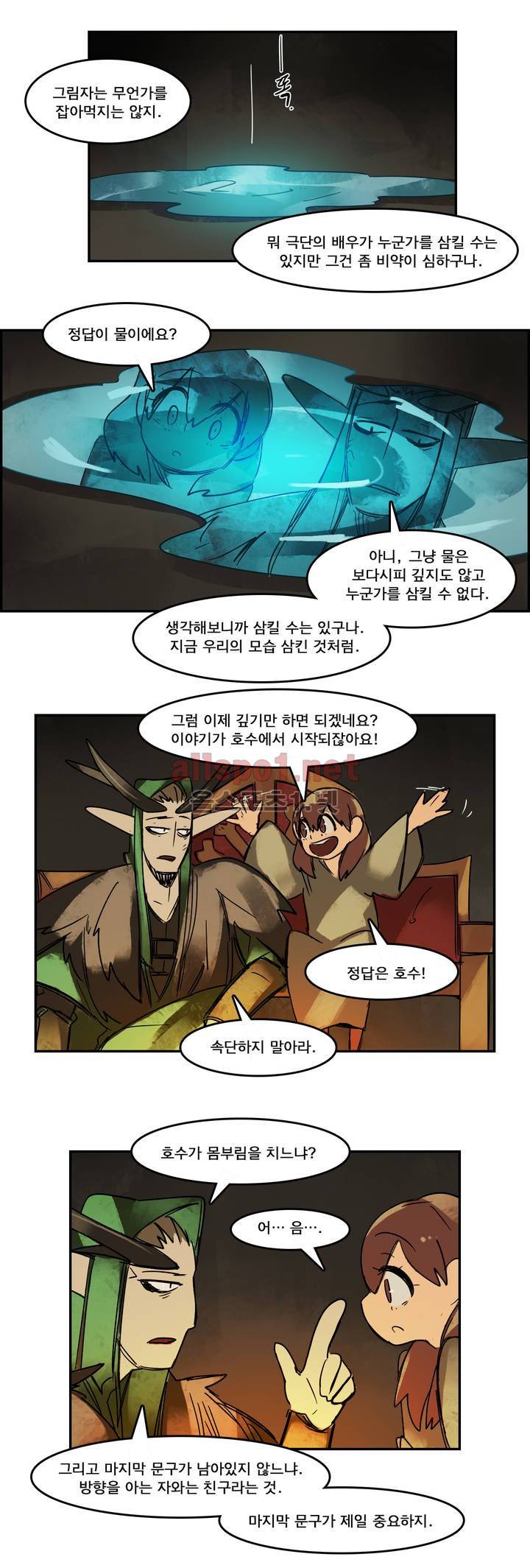 아스타드 왕립유랑극단 51화 2