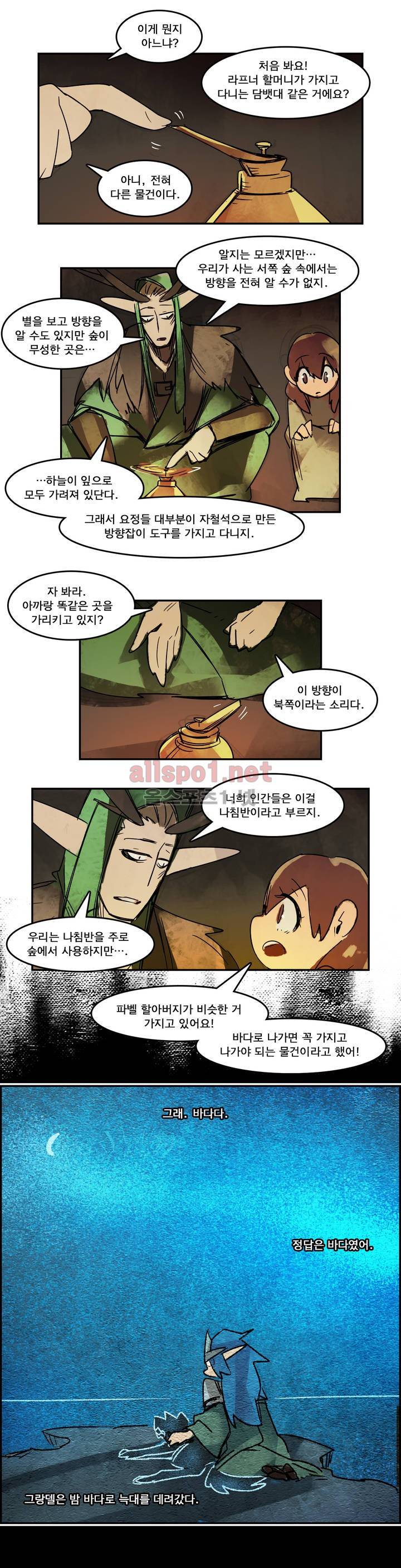 아스타드 왕립유랑극단 51화 4