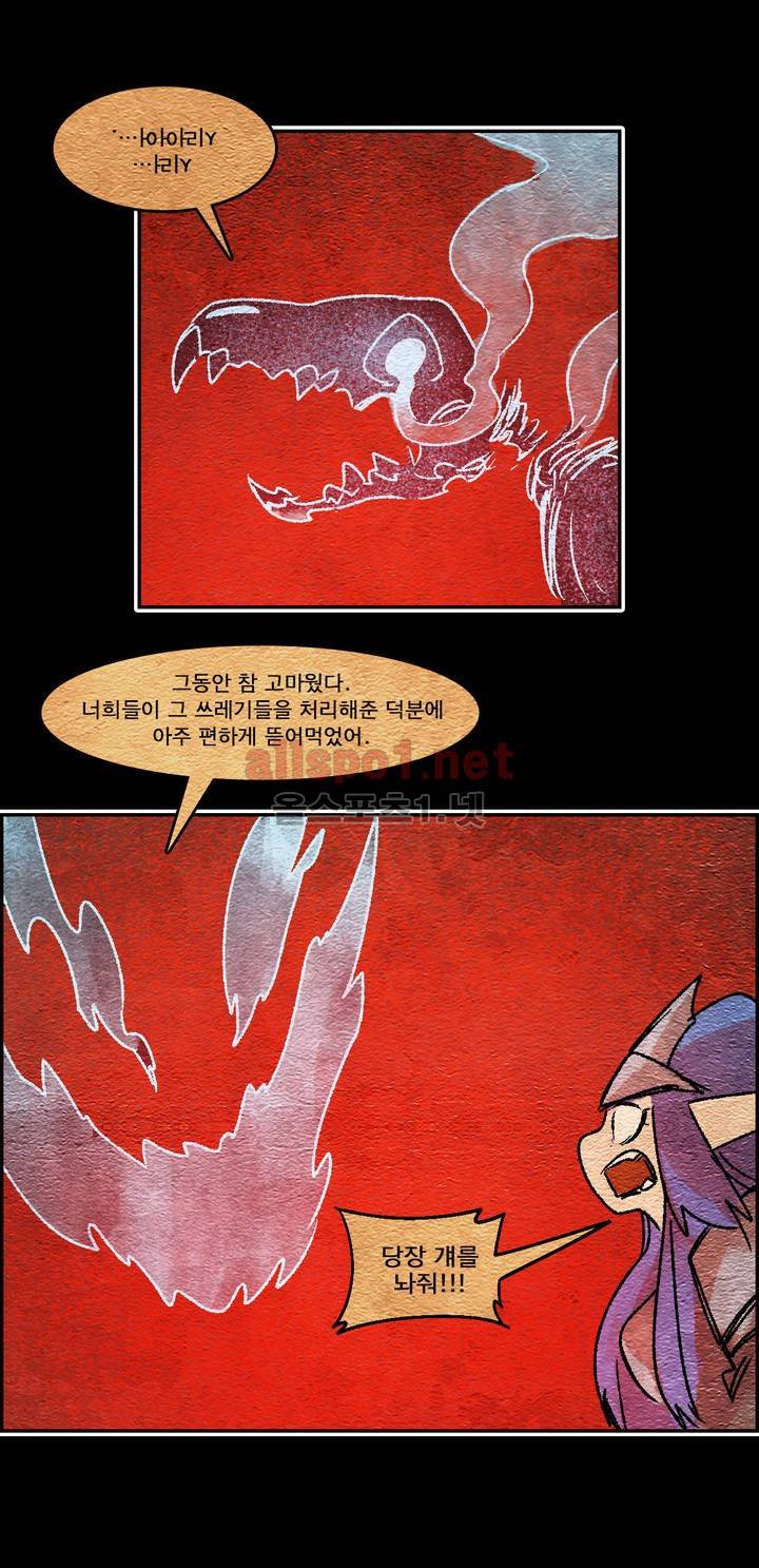 아스타드 왕립유랑극단 51화 8
