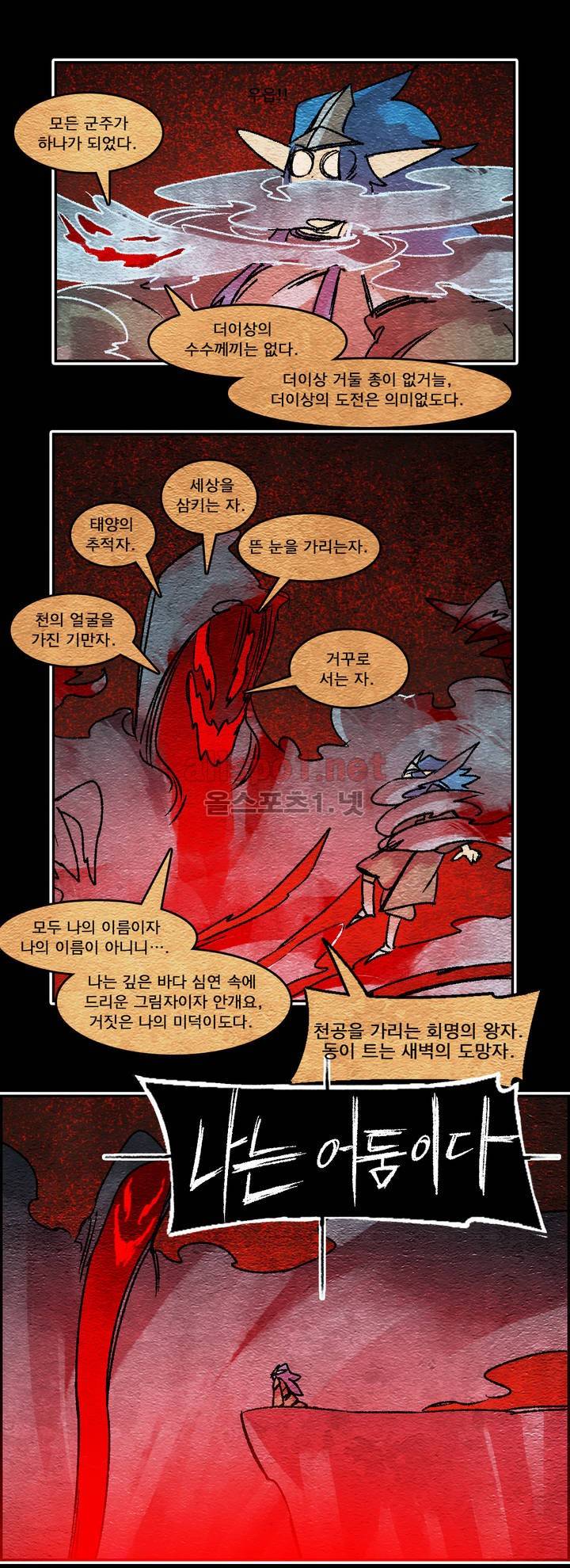 아스타드 왕립유랑극단 51화 11