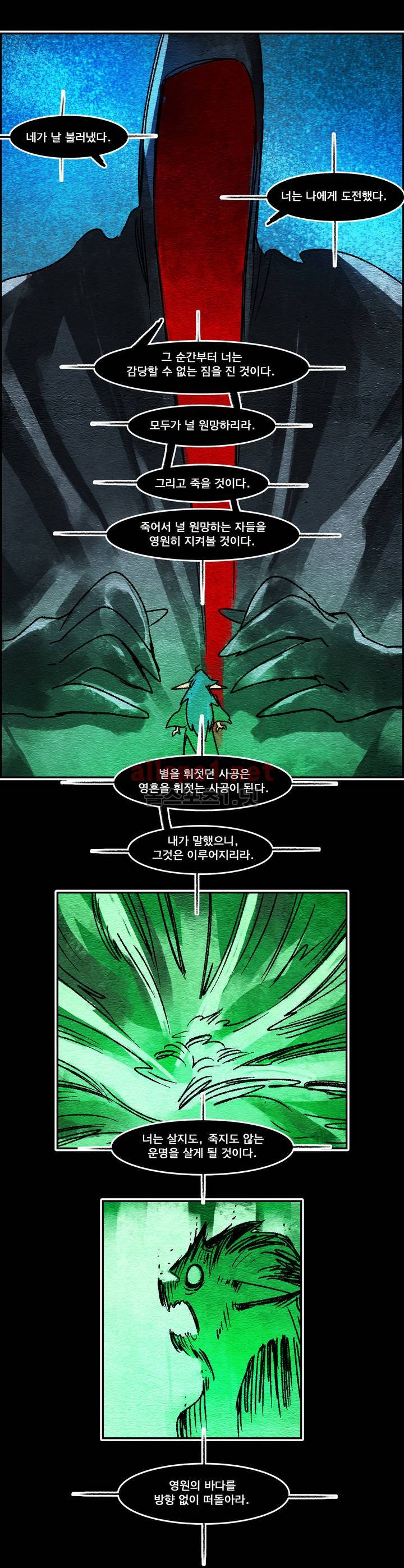 아스타드 왕립유랑극단 51화 13