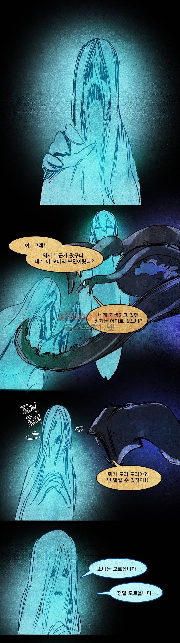 아스타드 왕립유랑극단 60화 7