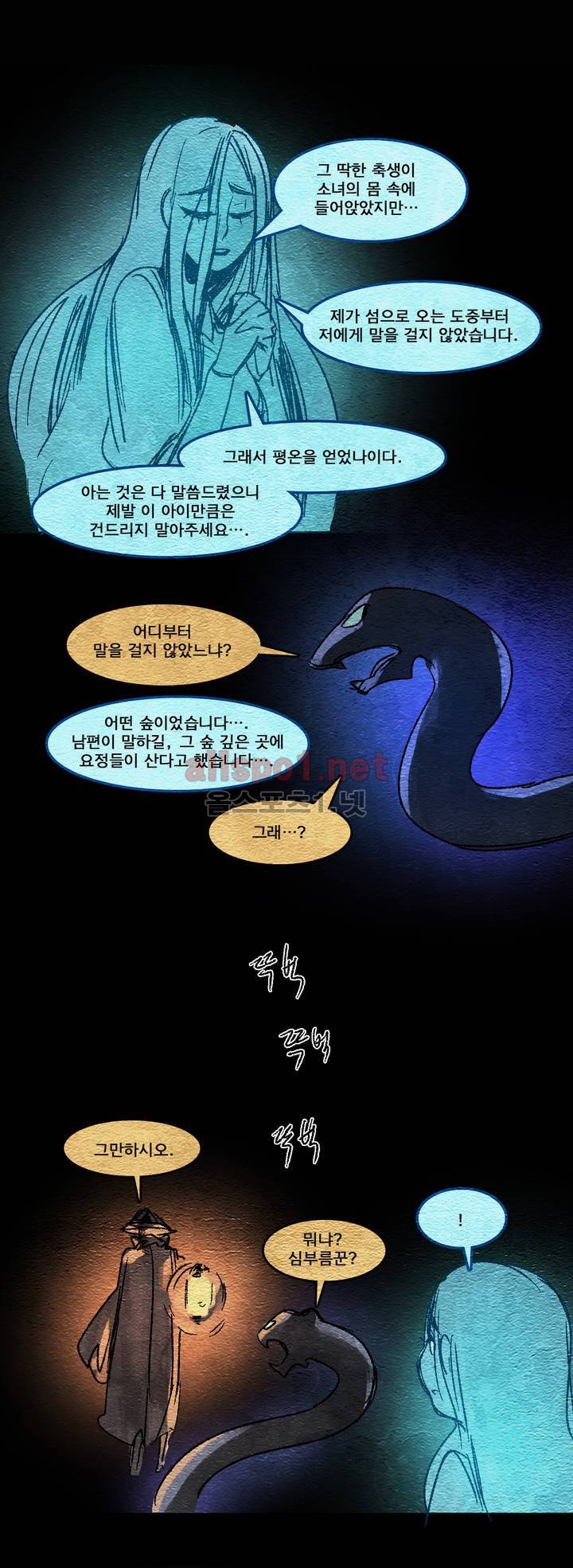아스타드 왕립유랑극단 60화 8