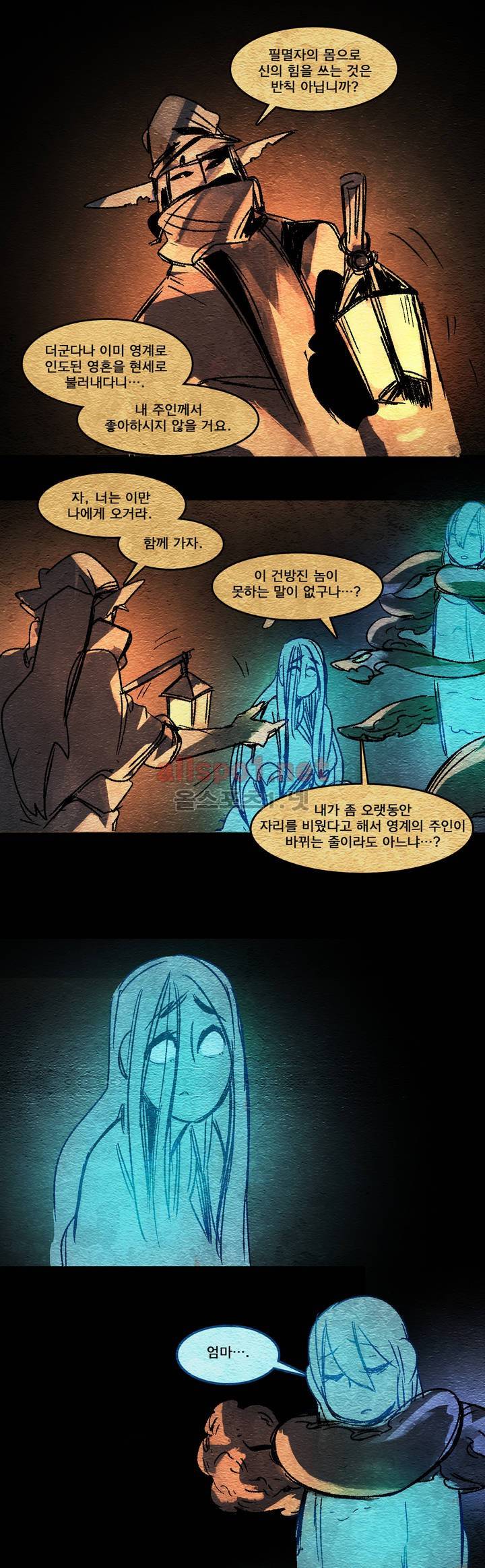 아스타드 왕립유랑극단 60화 9