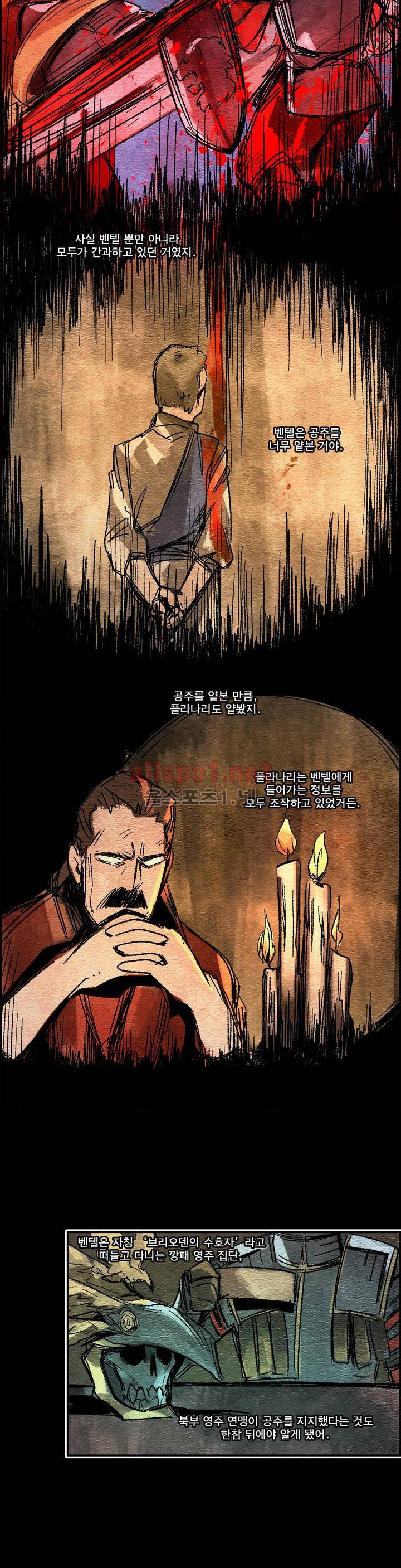 아스타드 왕립유랑극단 76화 2