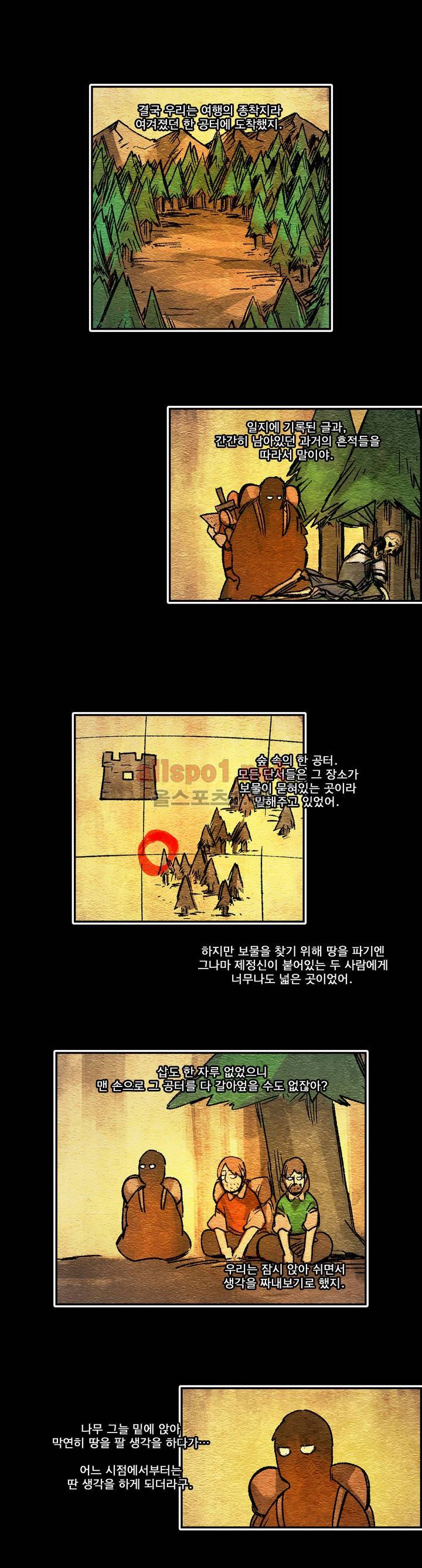 아스타드 왕립유랑극단 84화 2