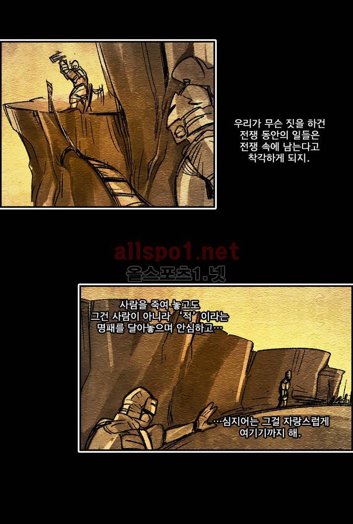 아스타드 왕립유랑극단 84화 4
