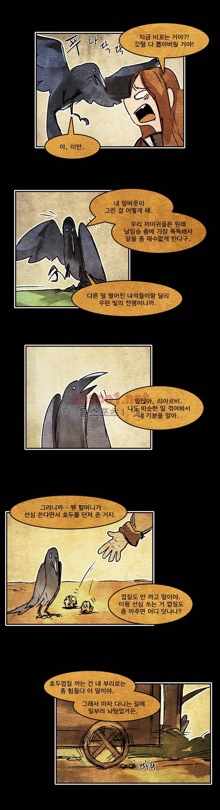 아스타드 왕립유랑극단 94화 4