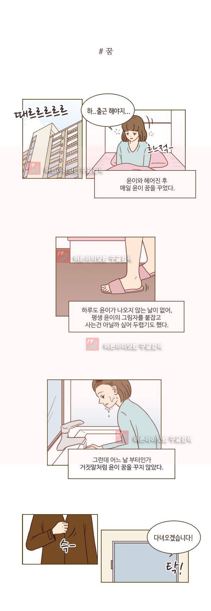 11년 후 우리는 18화 1