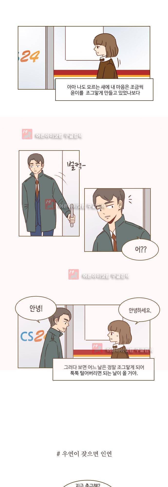 11년 후 우리는 18화 2