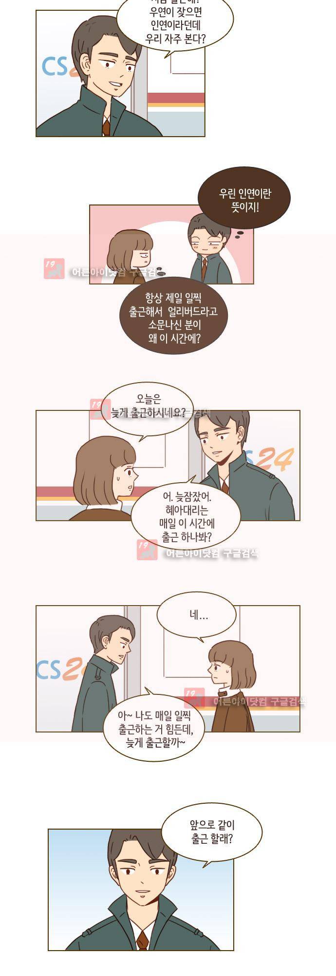 11년 후 우리는 18화 3